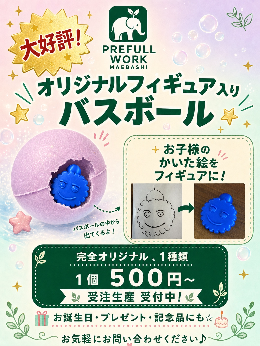 オリジナルフィギュア入りバスボール 大好評！