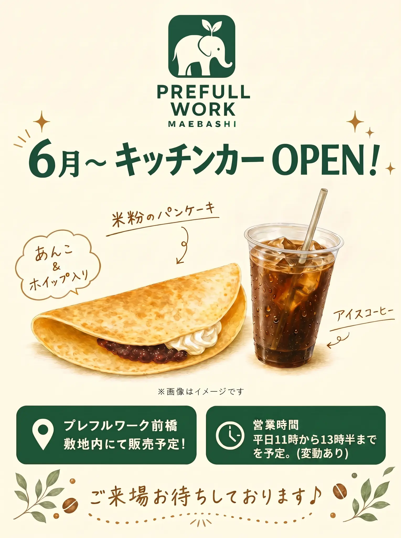 6月～ キッチンカー OPEN！